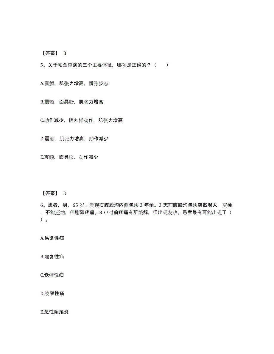 备考2025江西省第四监狱医院执业护士资格考试通关试题库(有答案)_第3页