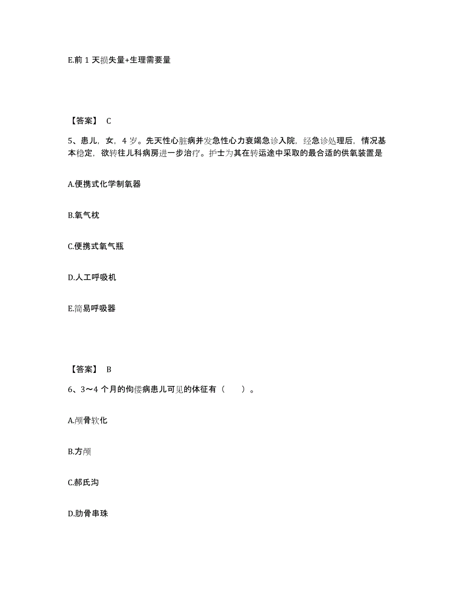 备考2025江西省丰城市丰城洛市矿务局职工医院执业护士资格考试高分通关题库A4可打印版_第3页