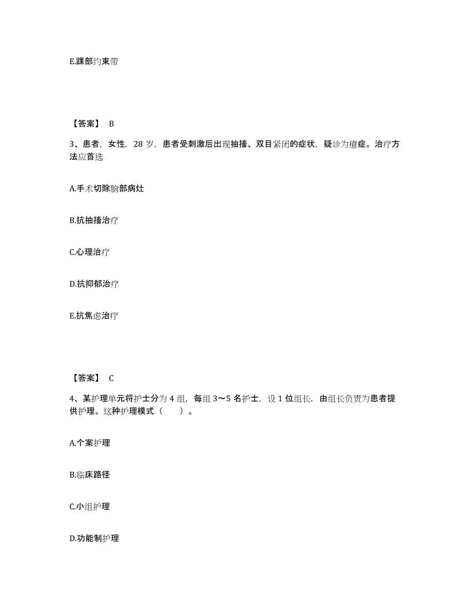 备考2025江西省赣州市按摩医院执业护士资格考试通关提分题库(考点梳理)_第2页