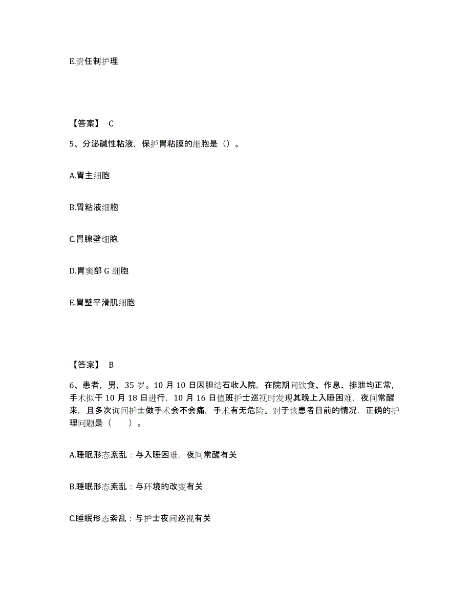 备考2025江西省赣州市按摩医院执业护士资格考试通关提分题库(考点梳理)_第3页