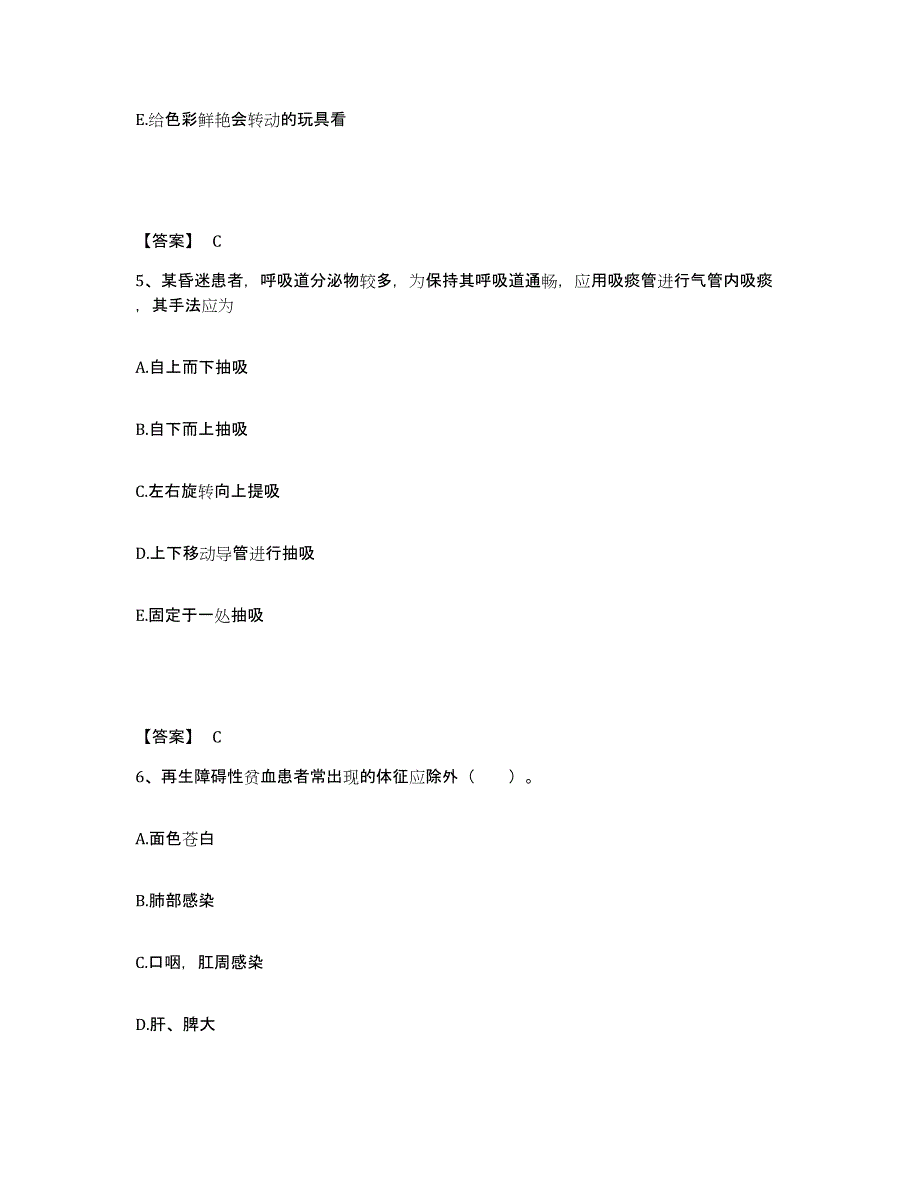 备考2025江西省安义县妇幼保健所执业护士资格考试能力检测试卷A卷附答案_第3页