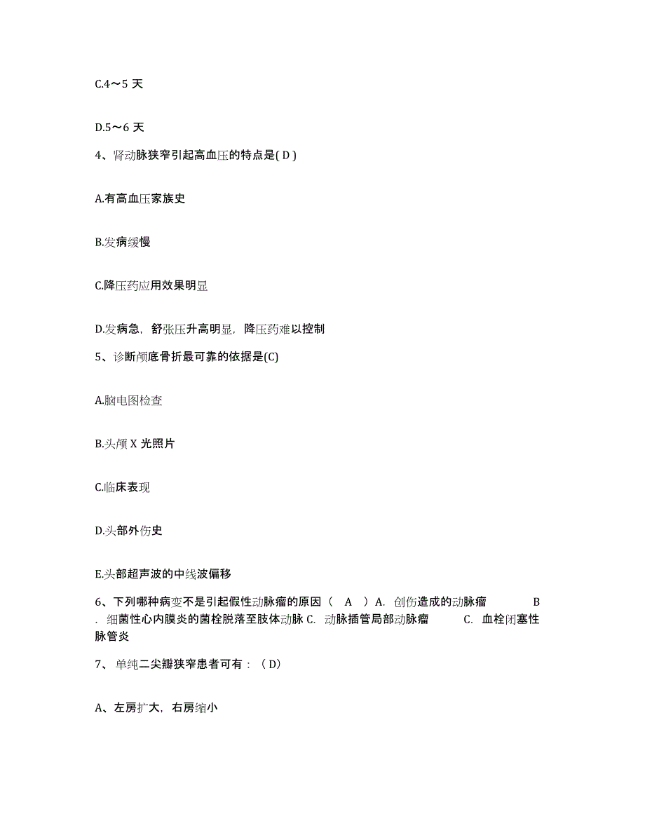 备考2025陕西省汉中市汉台区妇幼保健院护士招聘强化训练试卷B卷附答案_第2页