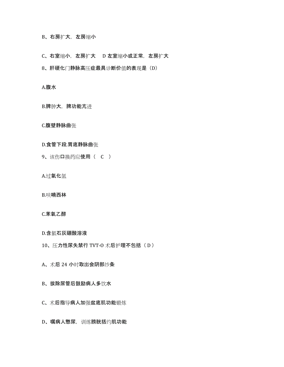 备考2025陕西省汉中市汉台区妇幼保健院护士招聘强化训练试卷B卷附答案_第3页