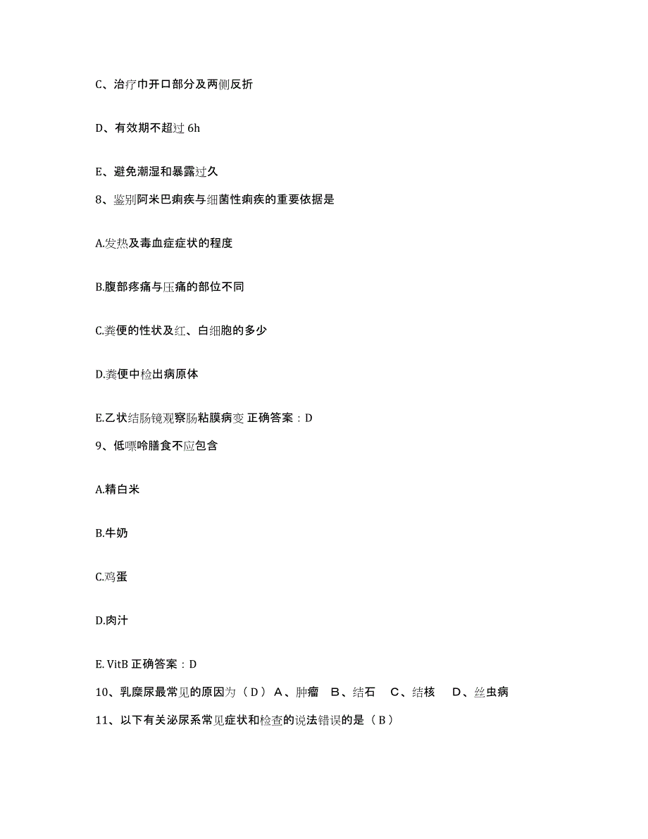 备考2025陕西省汉中市汉台区妇幼保健院护士招聘考前冲刺模拟试卷B卷含答案_第3页