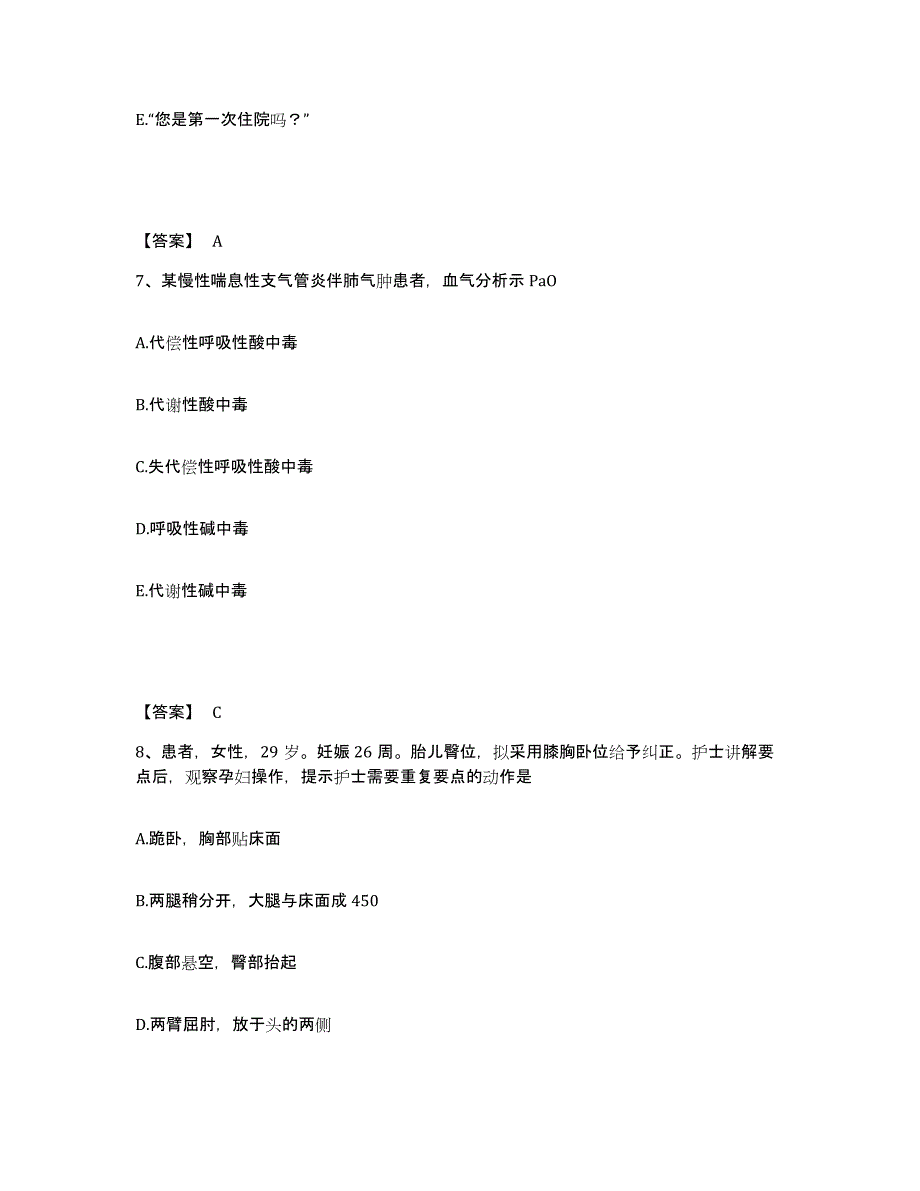 备考2025上海市闵行区七宝镇卫生院执业护士资格考试模拟考试试卷A卷含答案_第4页