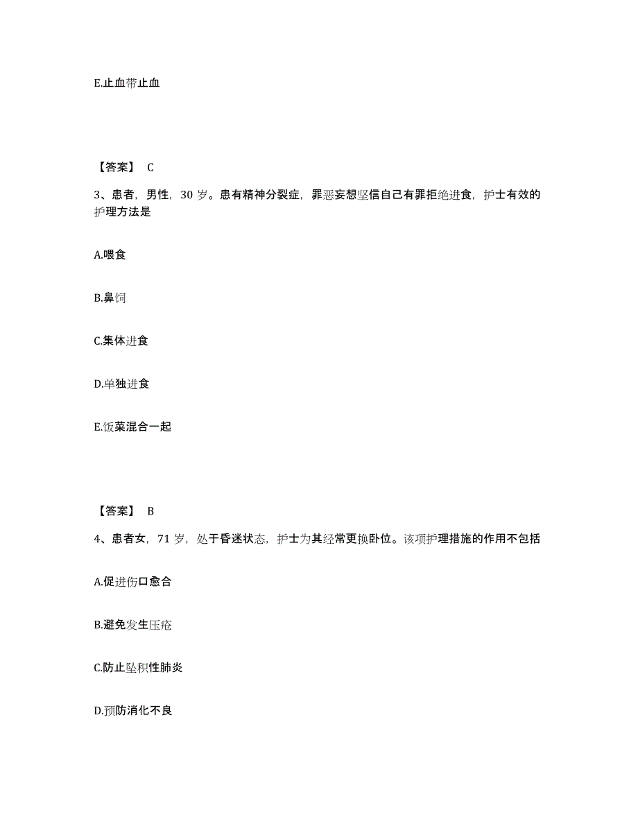 备考2025江西省都昌县妇幼保健院执业护士资格考试通关提分题库及完整答案_第2页