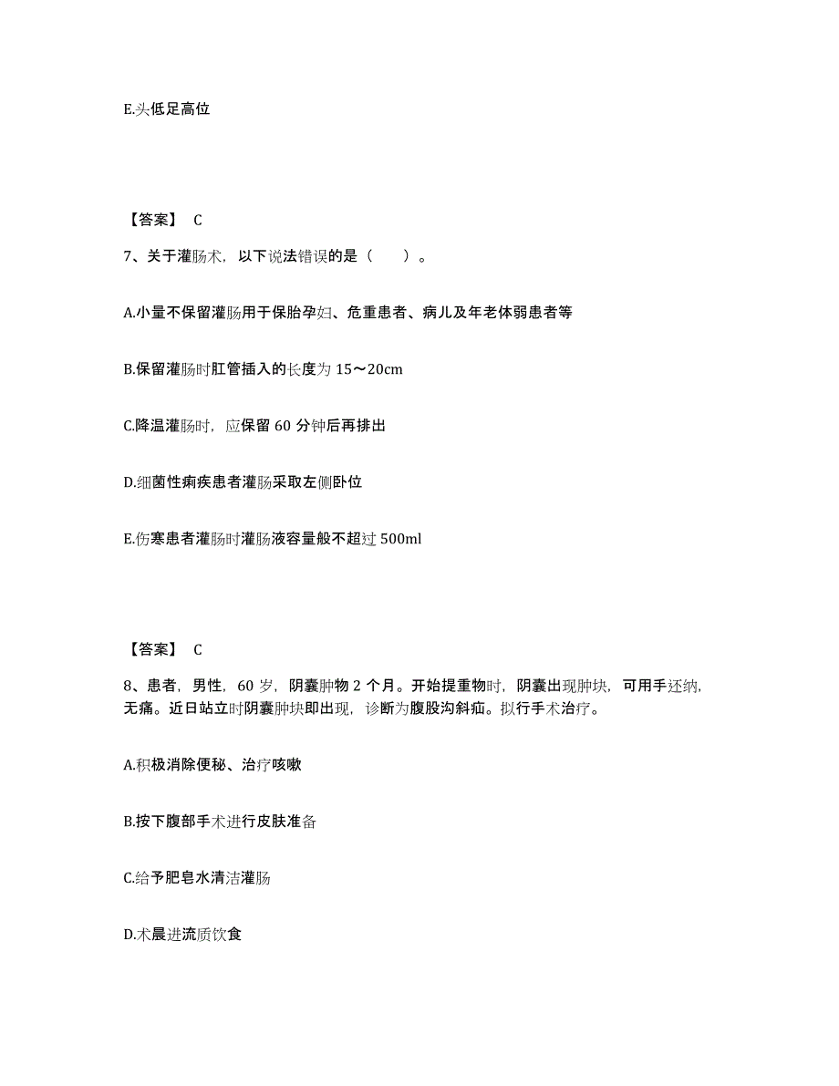 备考2025江西省都昌县妇幼保健院执业护士资格考试通关提分题库及完整答案_第4页