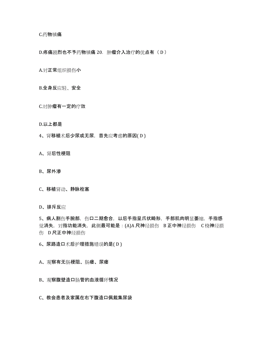 备考2025陕西省凤县妇幼保健站护士招聘考前冲刺模拟试卷A卷含答案_第2页