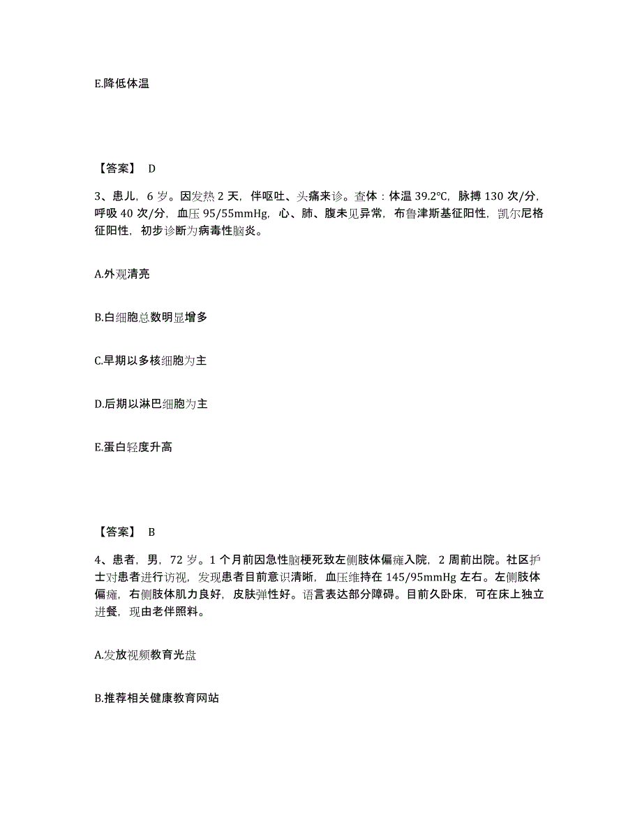 备考2025上海市皮肤病性病医院(原：上海市遵义医院)执业护士资格考试全真模拟考试试卷A卷含答案_第2页