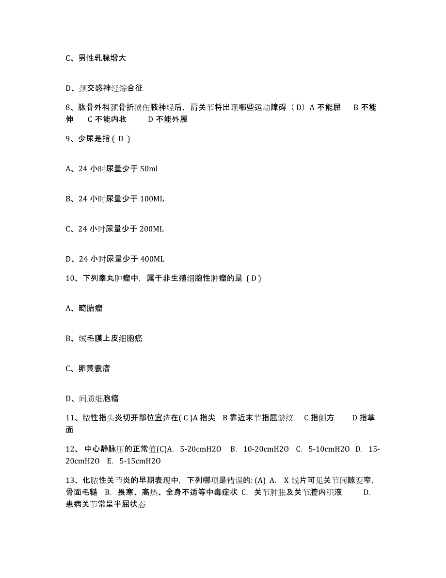 备考2025陕西省永寿县妇幼保健站护士招聘模拟题库及答案_第3页