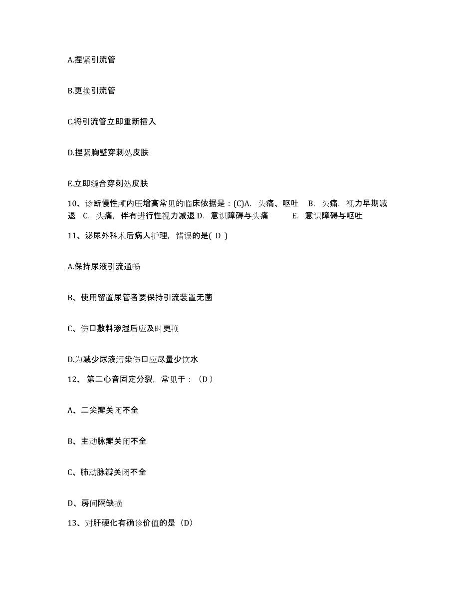 备考2025陕西省商州市商洛地区妇幼保健院护士招聘通关题库(附带答案)_第3页