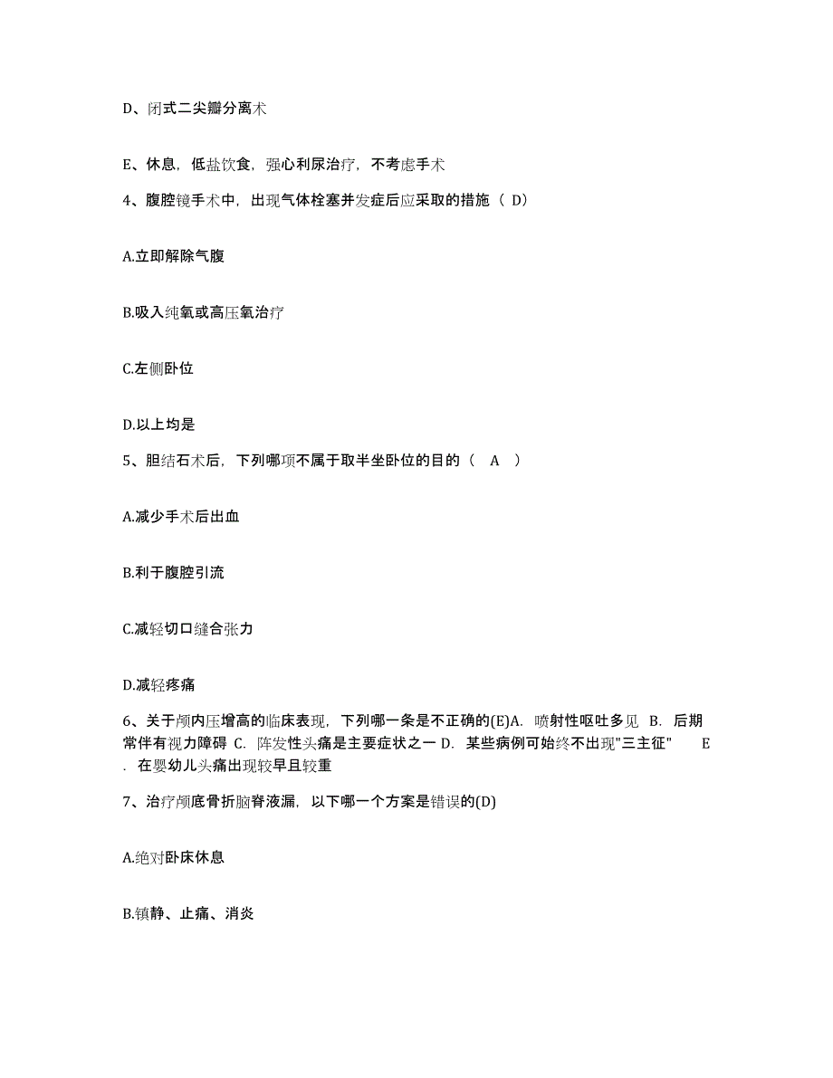 备考2025陕西省柞水县妇幼保健站护士招聘试题及答案_第2页