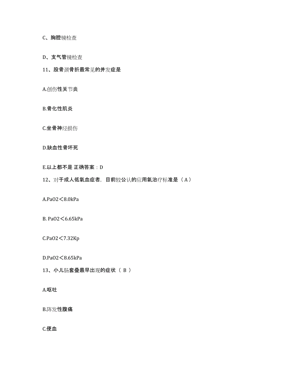 备考2025陕西省柞水县妇幼保健站护士招聘试题及答案_第4页