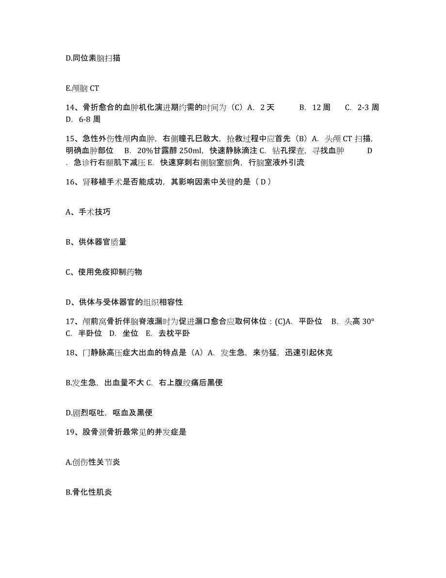 备考2025陕西省耀县妇幼保健院护士招聘考前冲刺模拟试卷A卷含答案_第5页