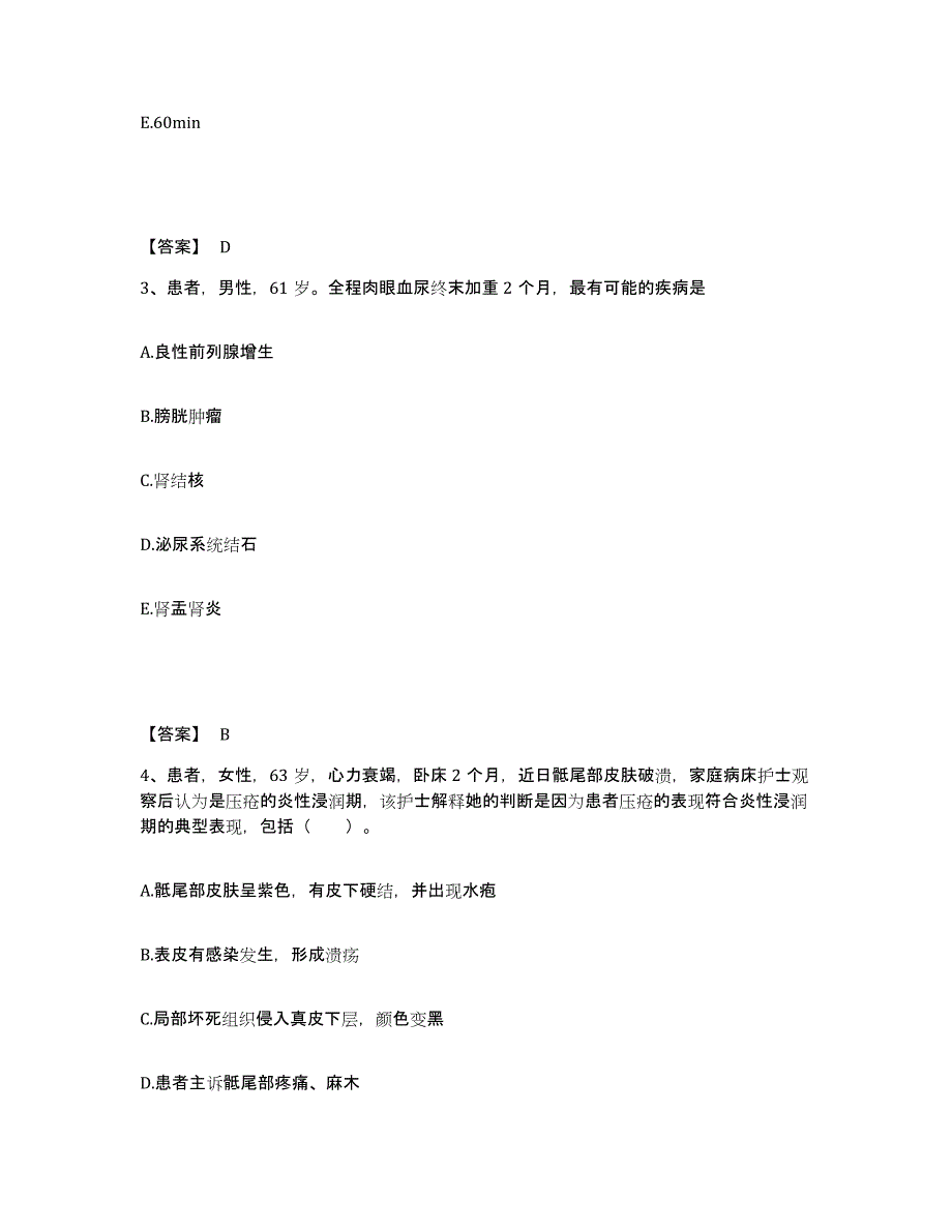 备考2025江西省奉新县妇幼保健所执业护士资格考试综合练习试卷B卷附答案_第2页