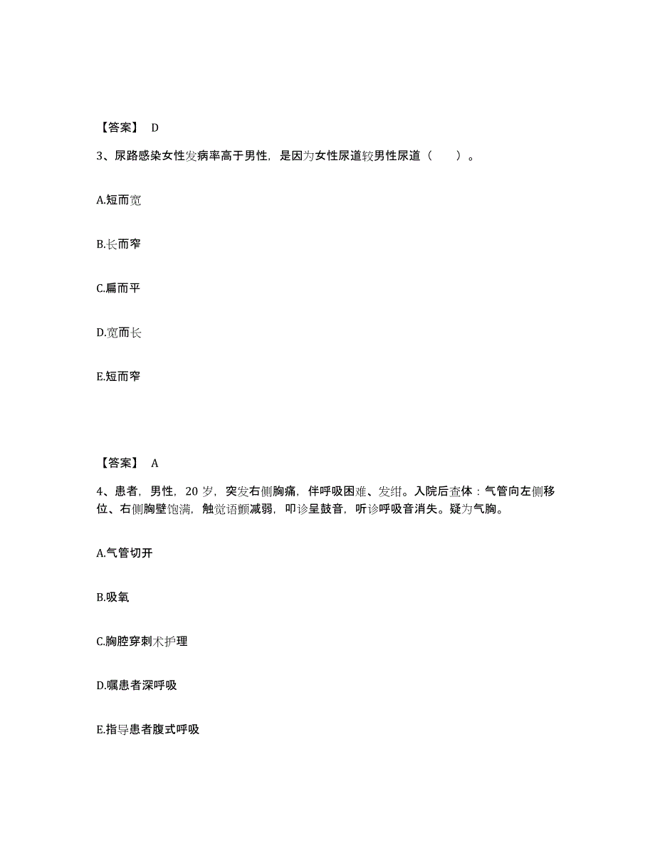 备考2025江西省安远县中医院执业护士资格考试通关考试题库带答案解析_第2页