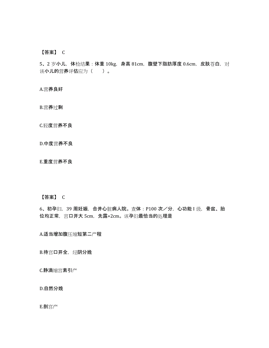 备考2025江西省安远县中医院执业护士资格考试通关考试题库带答案解析_第3页