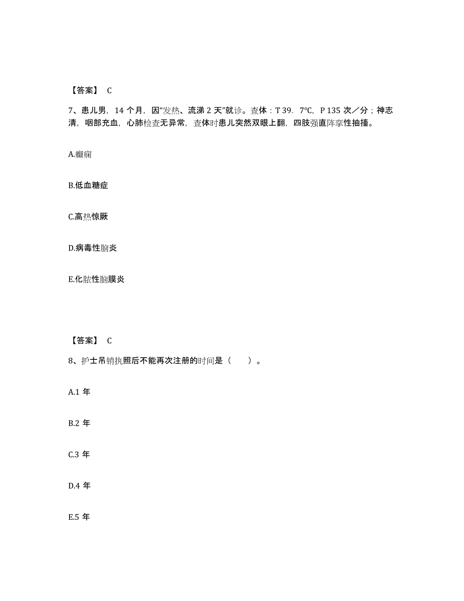 备考2025江西省安远县中医院执业护士资格考试通关考试题库带答案解析_第4页