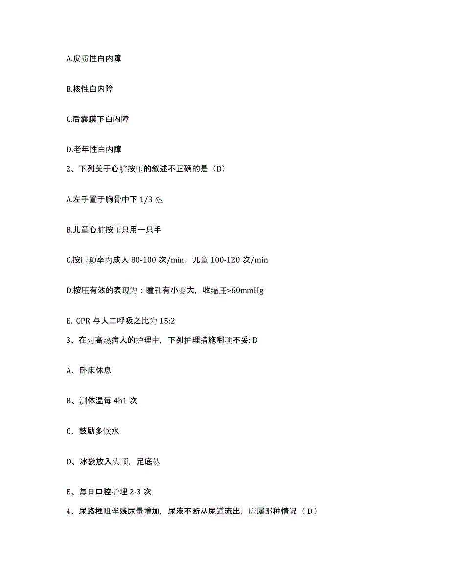 备考2025陕西省西安市神龙中医院护士招聘试题及答案_第2页