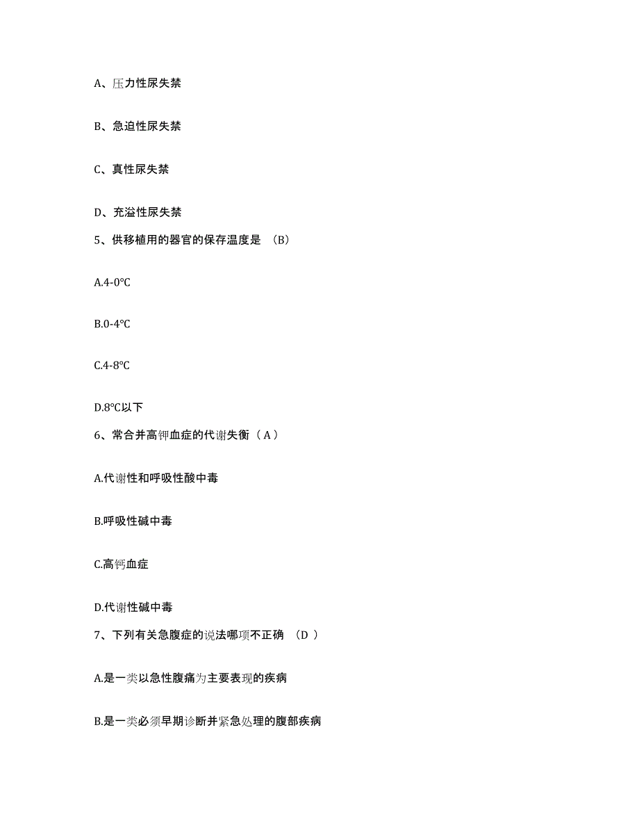 备考2025陕西省西安市神龙中医院护士招聘试题及答案_第3页