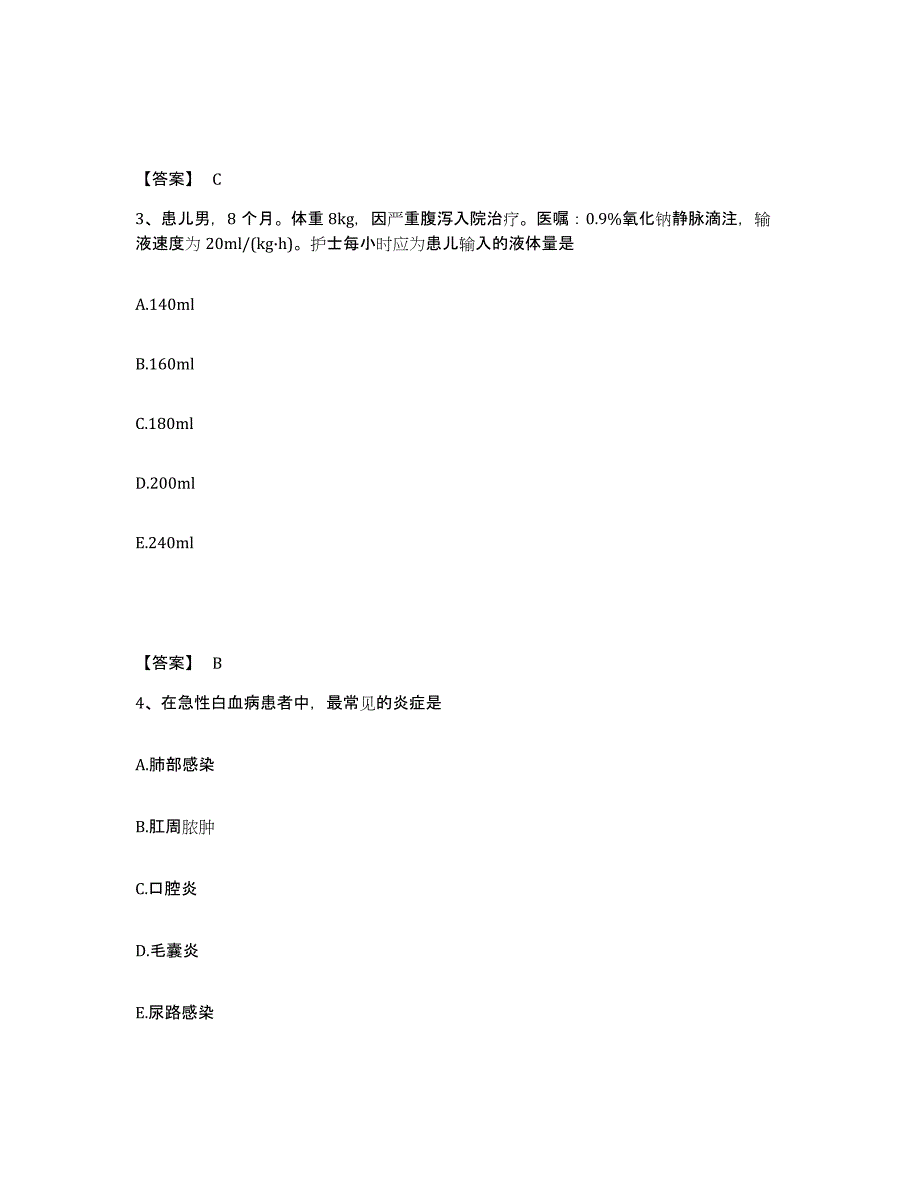 备考2025上海市劳动卫生职业病防治研究所执业护士资格考试典型题汇编及答案_第2页