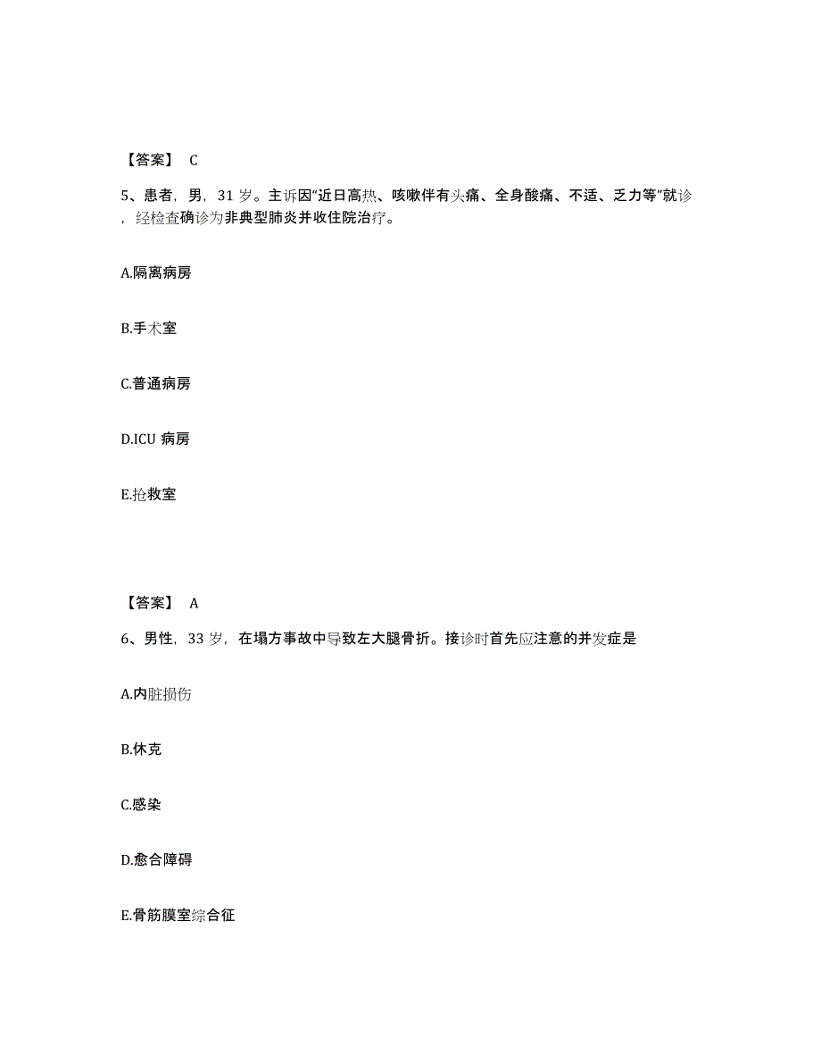 备考2025上海市劳动卫生职业病防治研究所执业护士资格考试典型题汇编及答案_第3页