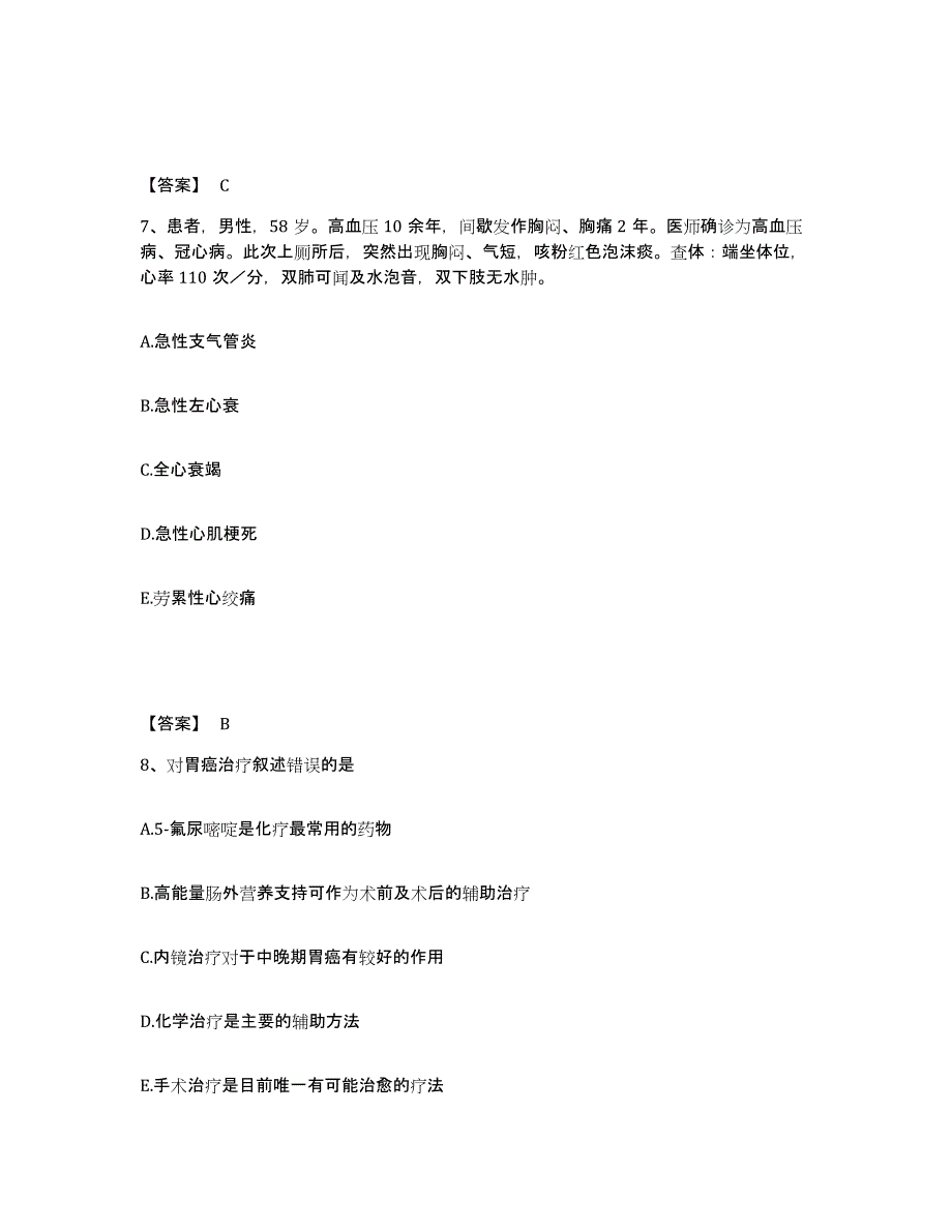 备考2025上海市宝山区妇幼保健所执业护士资格考试模拟试题（含答案）_第4页