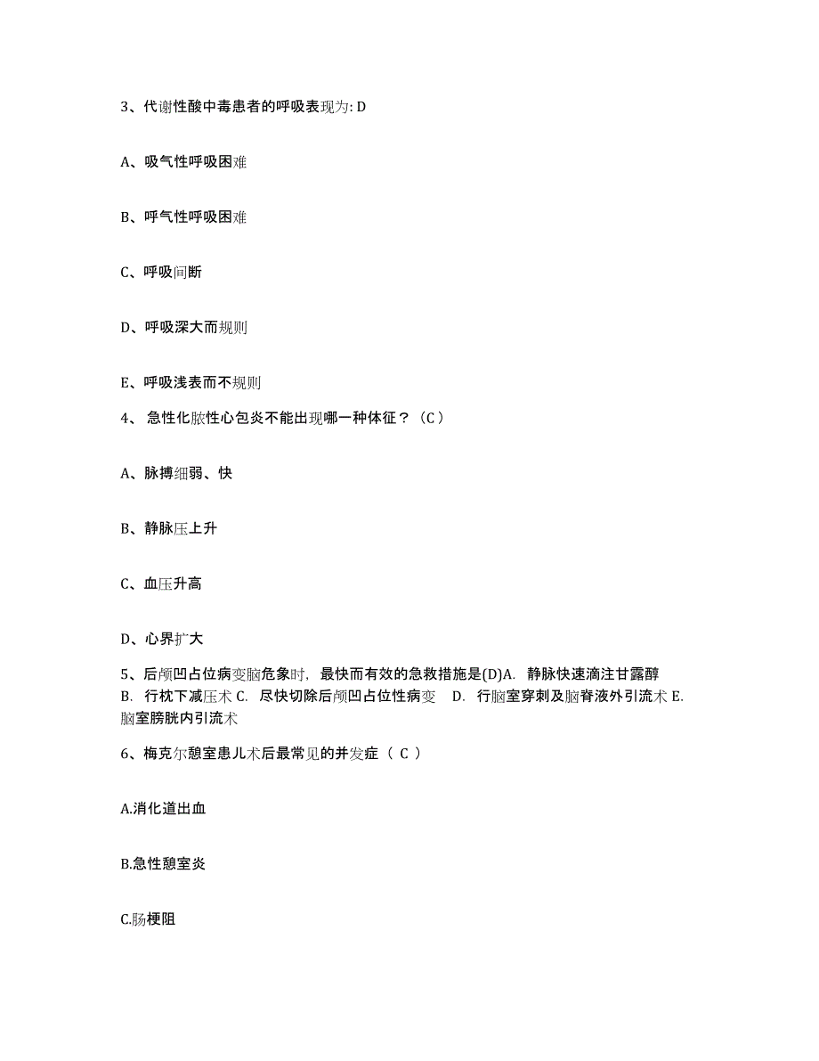 备考2025陕西省宁陕县妇幼保健站护士招聘自我检测试卷B卷附答案_第2页