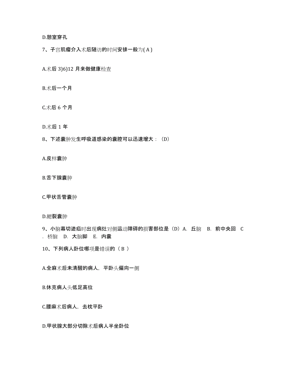 备考2025陕西省宁陕县妇幼保健站护士招聘自我检测试卷B卷附答案_第3页