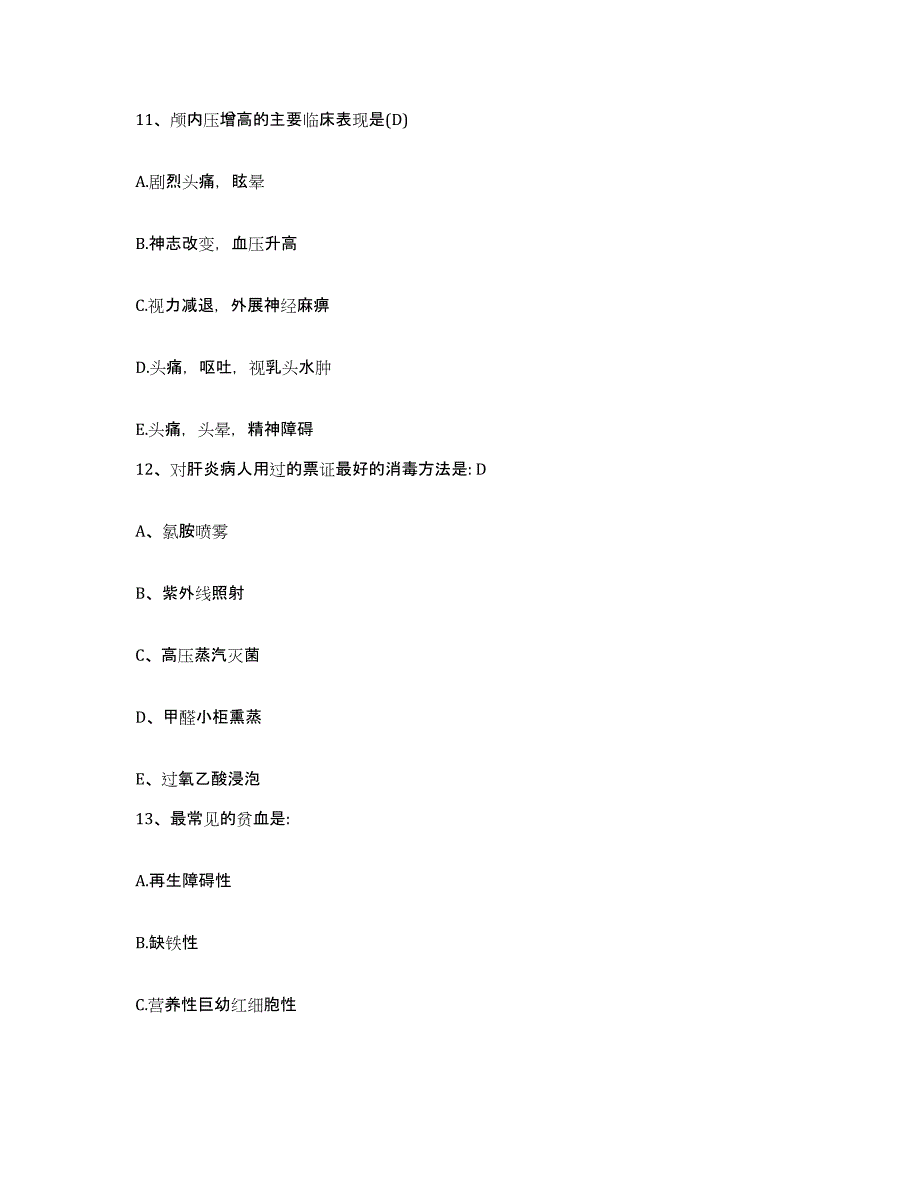 备考2025陕西省宁陕县妇幼保健站护士招聘自我检测试卷B卷附答案_第4页