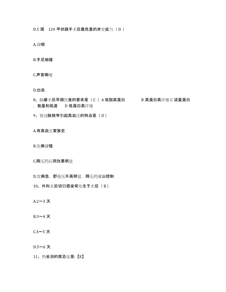 备考2025陕西省勉县勉阳中心医院护士招聘强化训练试卷B卷附答案_第3页