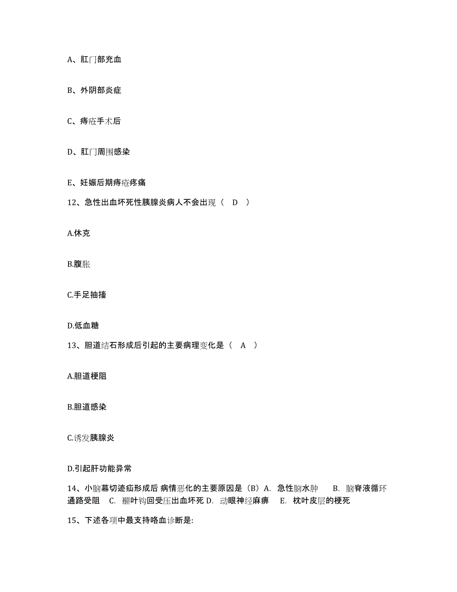 备考2025陕西省勉县勉阳中心医院护士招聘强化训练试卷B卷附答案_第4页