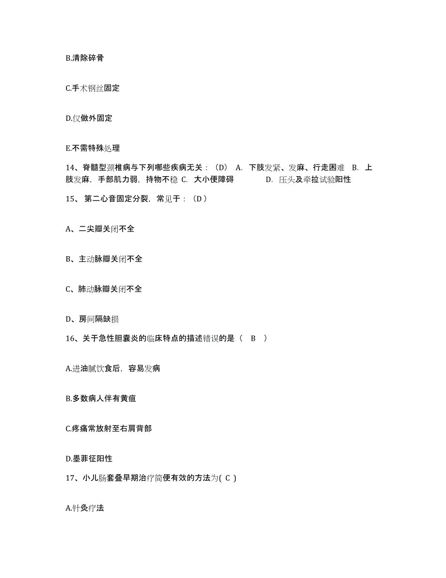 备考2025陕西省大荔县妇幼保健医院护士招聘模拟考核试卷含答案_第4页