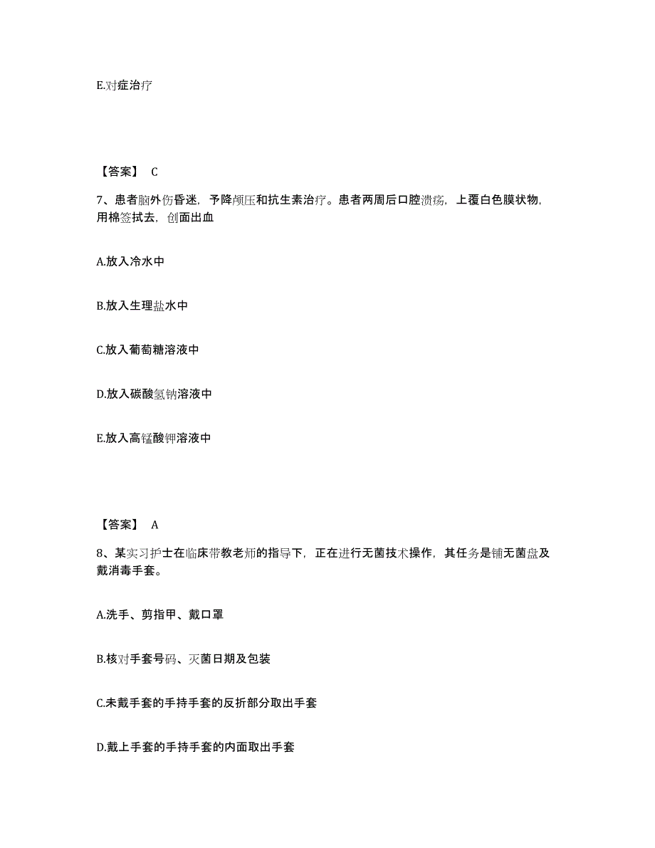 备考2025江西省分宜县人民医院执业护士资格考试题库检测试卷A卷附答案_第4页