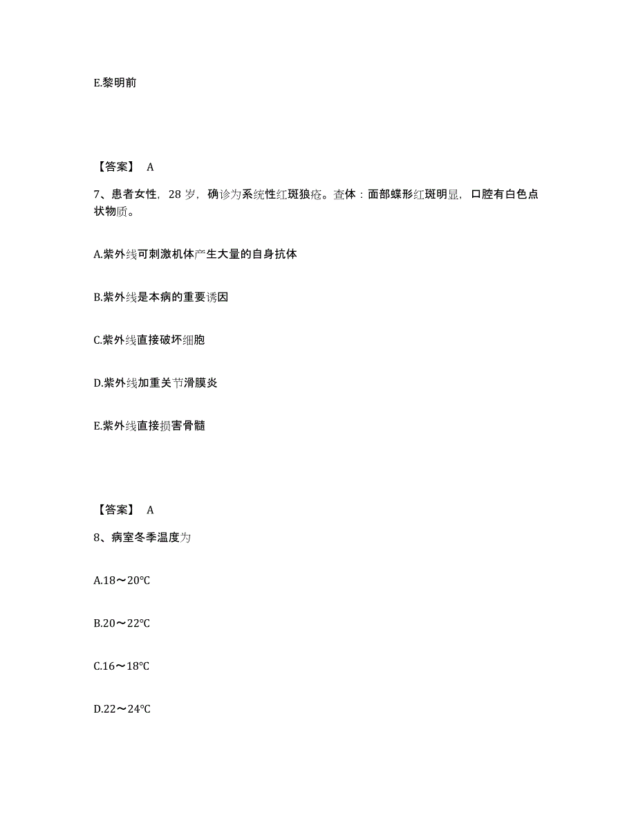 备考2025江西省丰城市妇幼保健院执业护士资格考试高分通关题型题库附解析答案_第4页