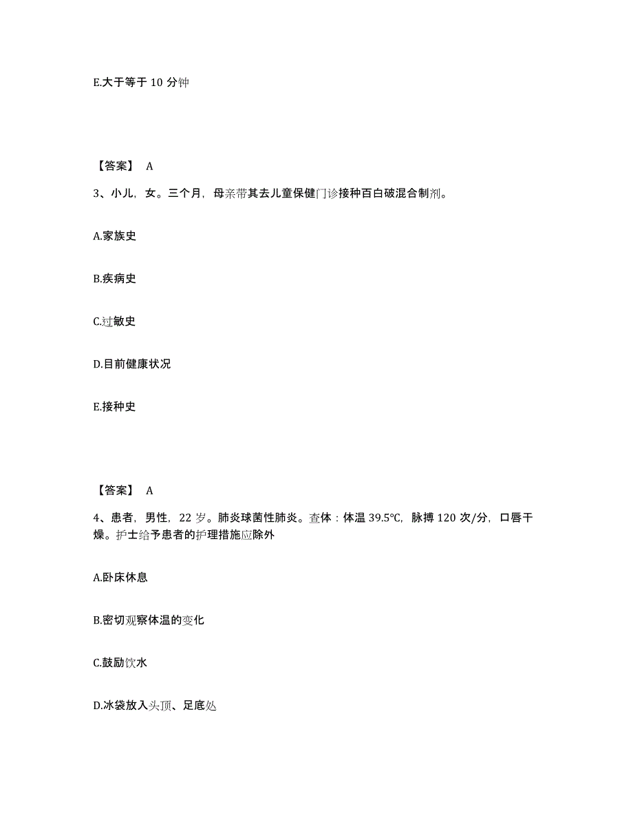 备考2025上海市卢湾区精神卫生中心执业护士资格考试能力检测试卷B卷附答案_第2页