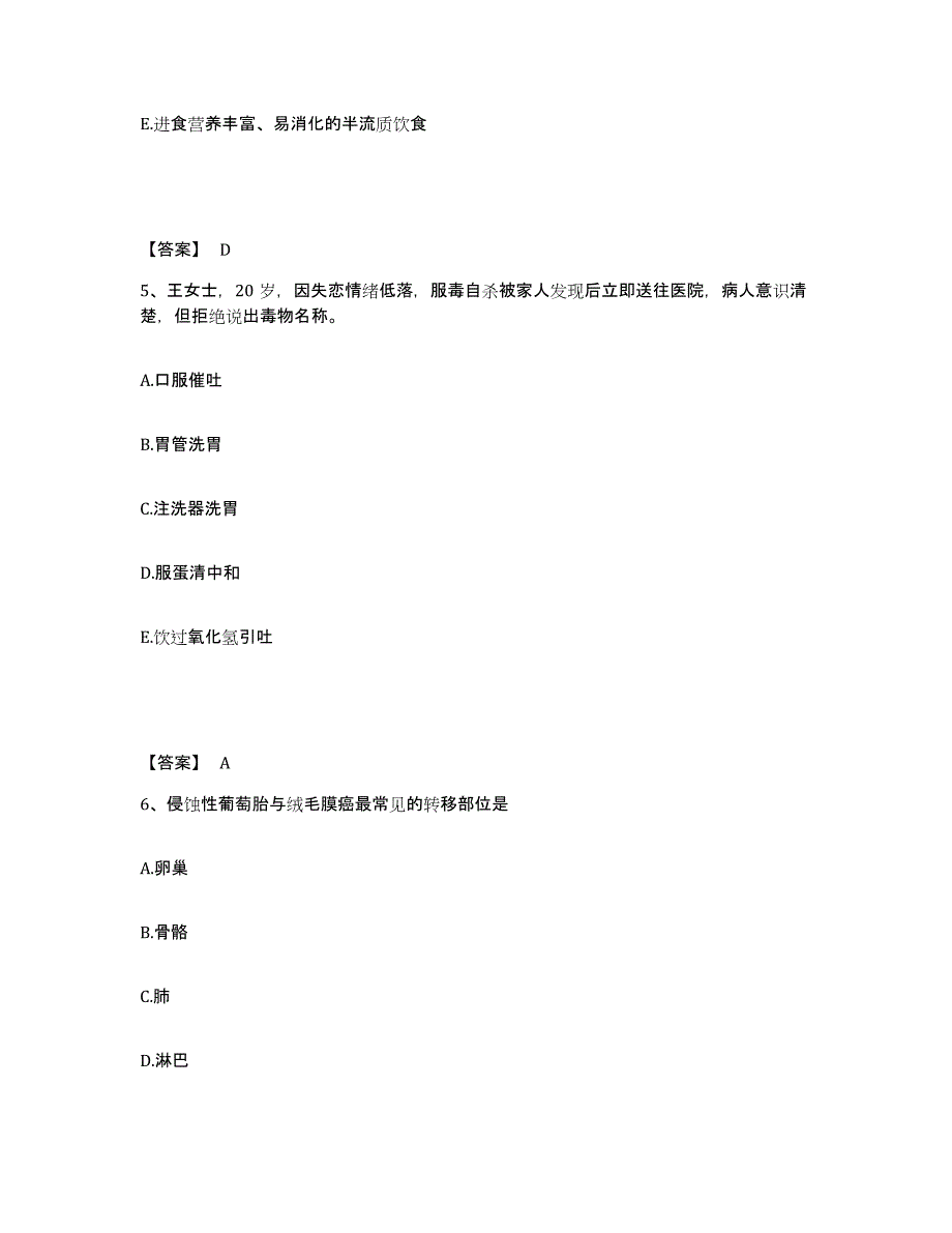 备考2025上海市卢湾区精神卫生中心执业护士资格考试能力检测试卷B卷附答案_第3页