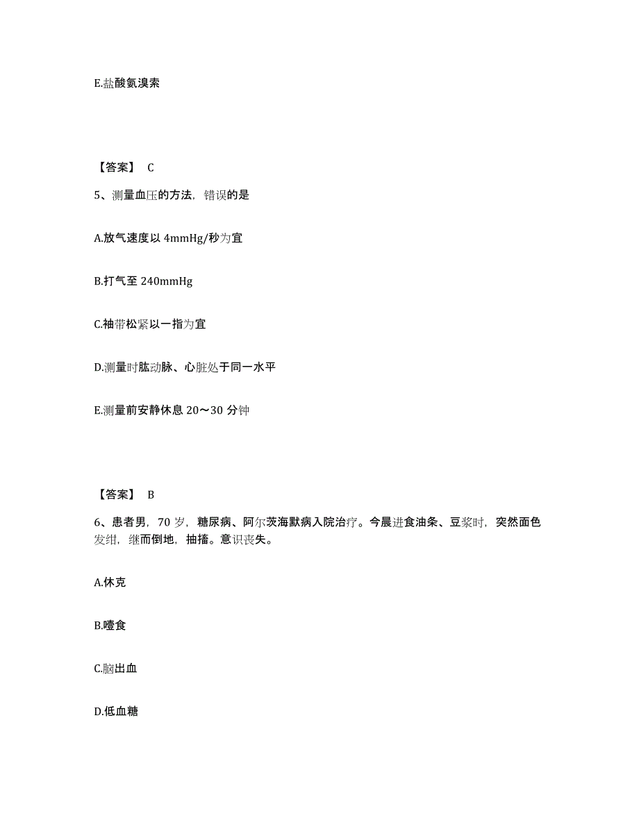 备考2025云南省南华县中医院执业护士资格考试真题练习试卷B卷附答案_第3页