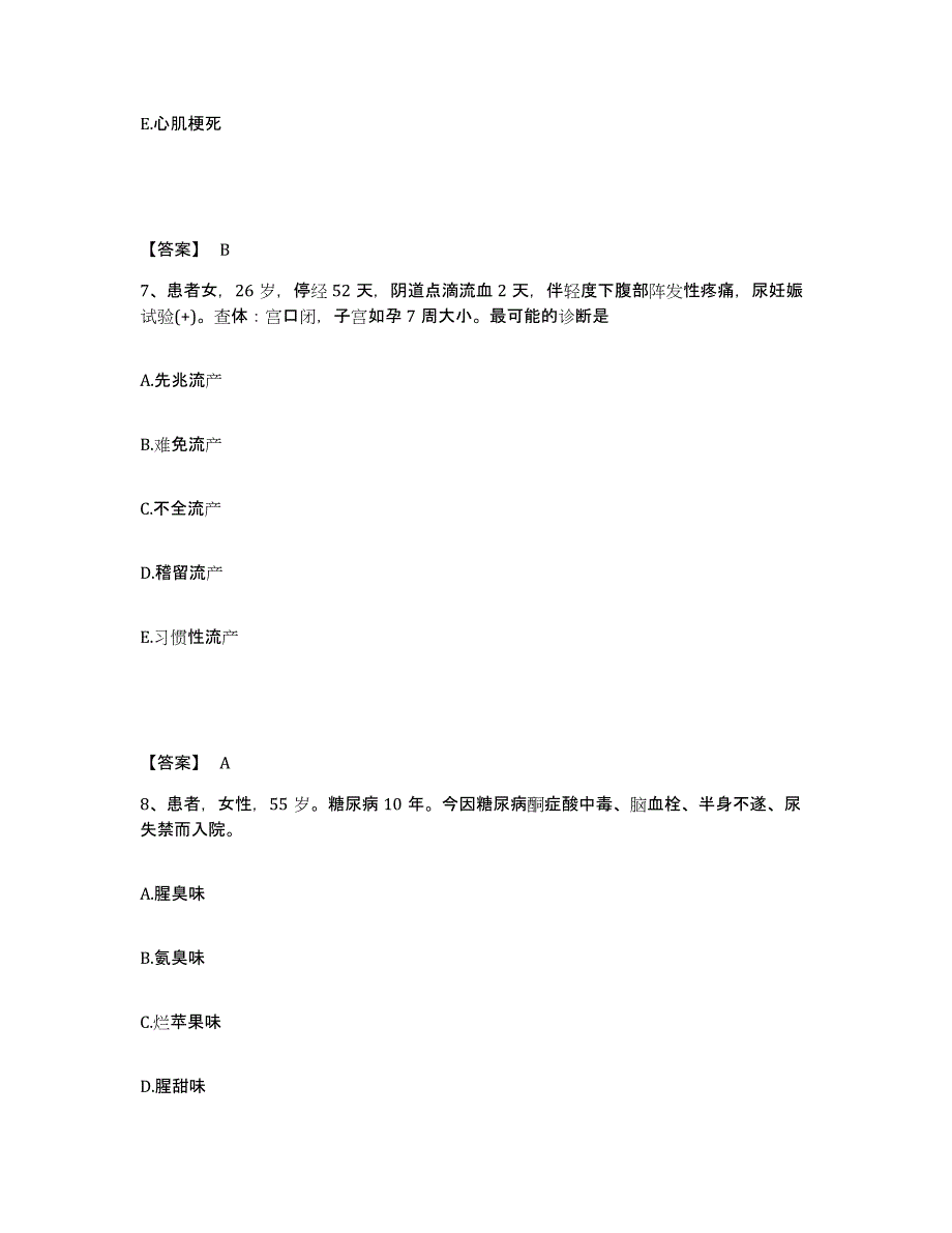 备考2025云南省南华县中医院执业护士资格考试真题练习试卷B卷附答案_第4页