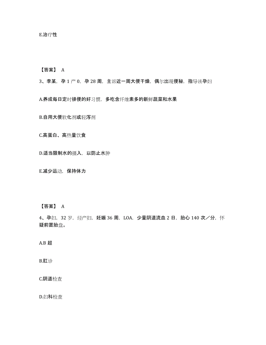 备考2025上海市青浦区妇幼保健所青浦区万寿医院执业护士资格考试综合练习试卷A卷附答案_第2页