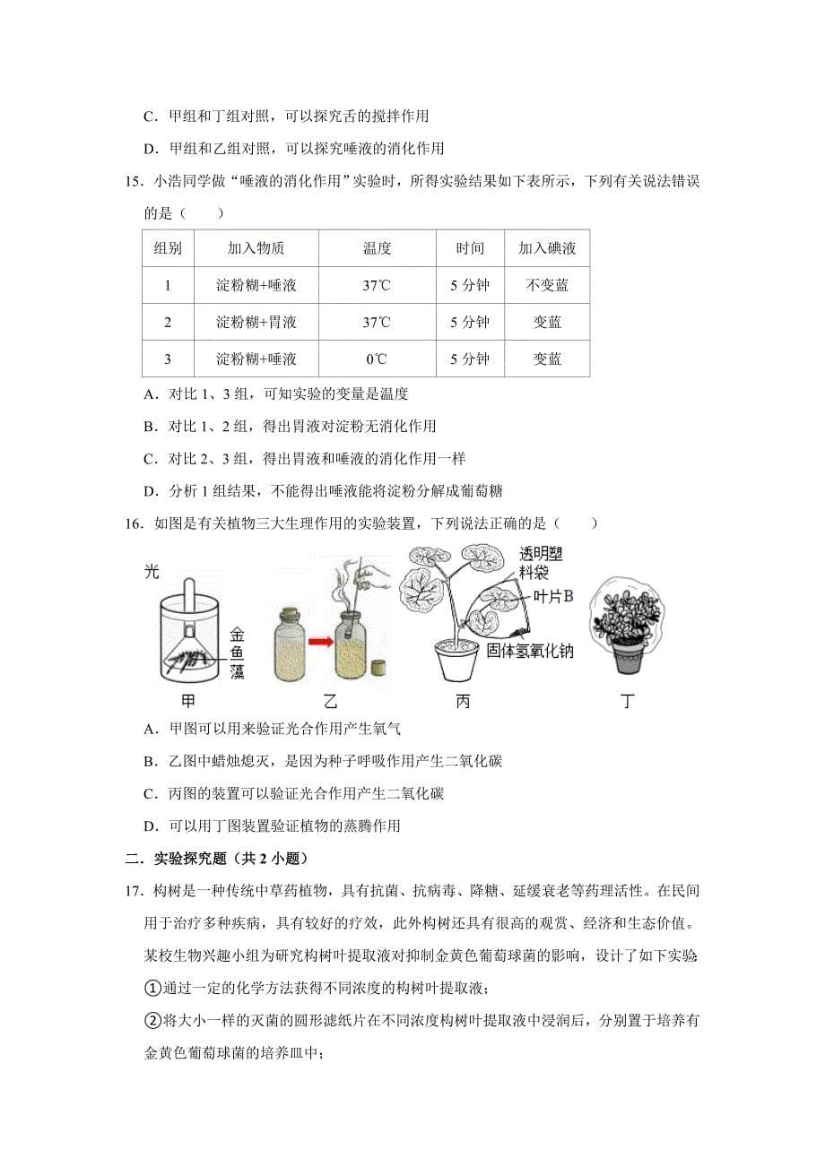 人教版生物会考二轮复习之科学探究_第5页