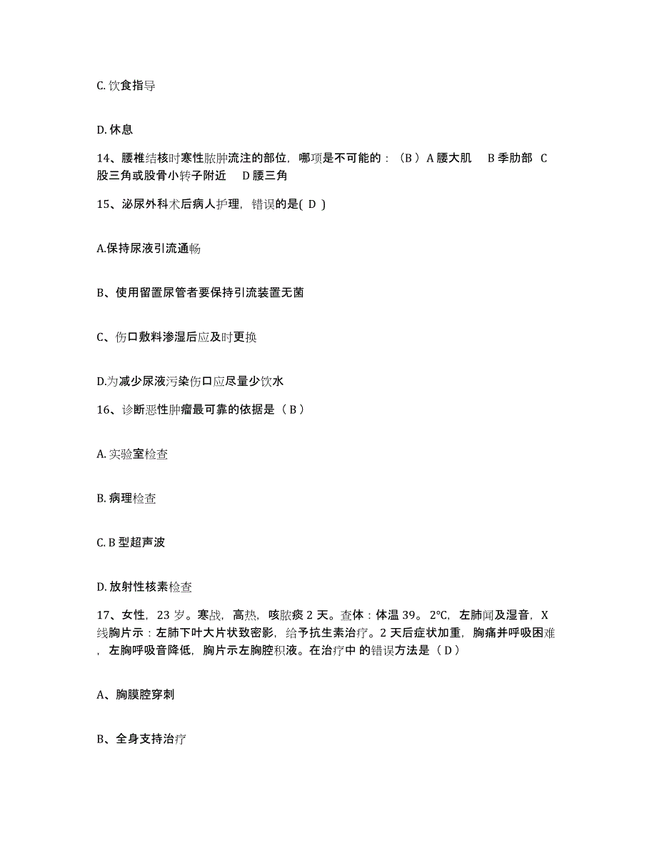 备考2025青海省西宁市妇幼保健院护士招聘考前自测题及答案_第4页