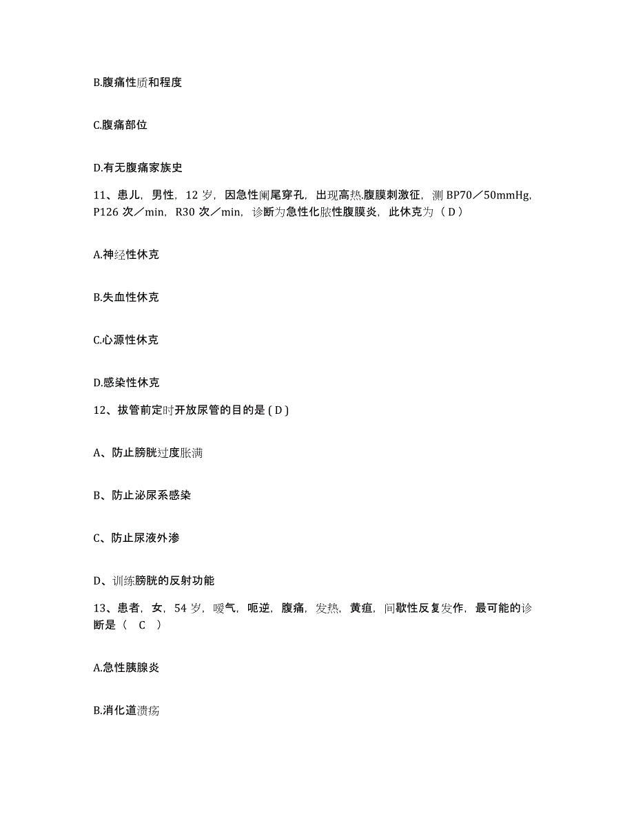 备考2025陕西省甘泉县妇幼保健院护士招聘能力检测试卷B卷附答案_第3页