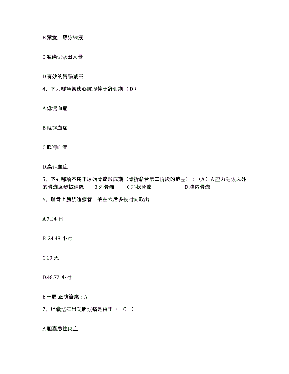 备考2025陕西省汉中市七里医院护士招聘能力测试试卷A卷附答案_第2页