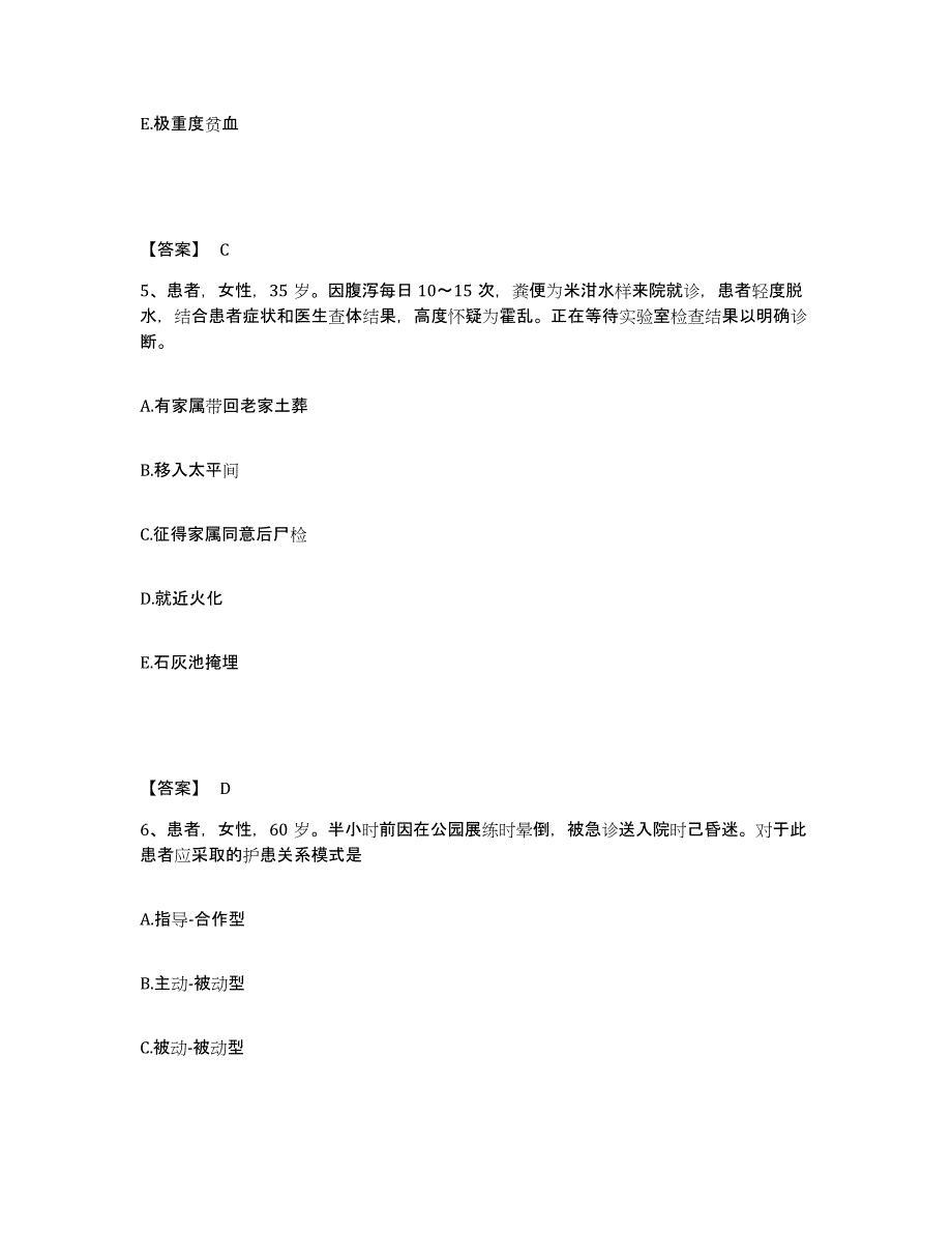 备考2025上海市东医院执业护士资格考试考前冲刺模拟试卷B卷含答案_第3页