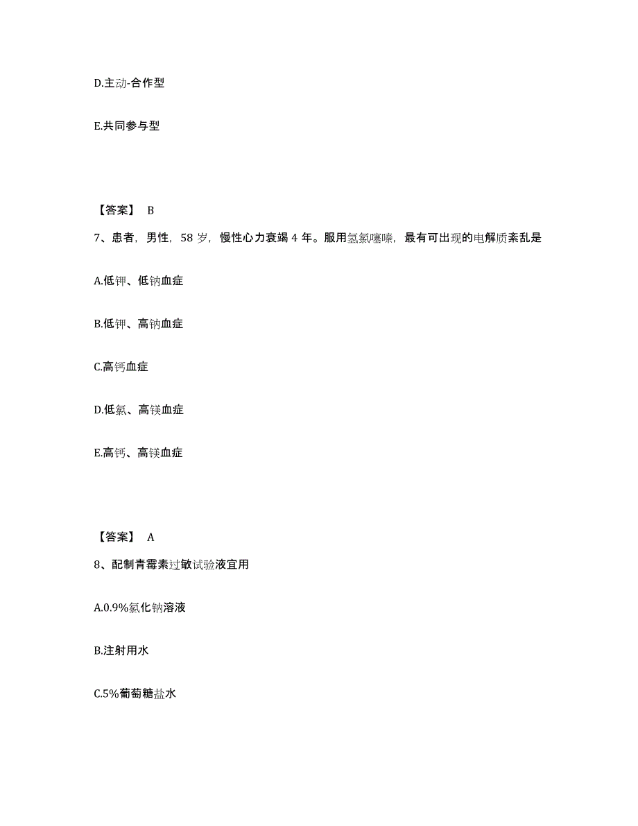 备考2025上海市东医院执业护士资格考试考前冲刺模拟试卷B卷含答案_第4页