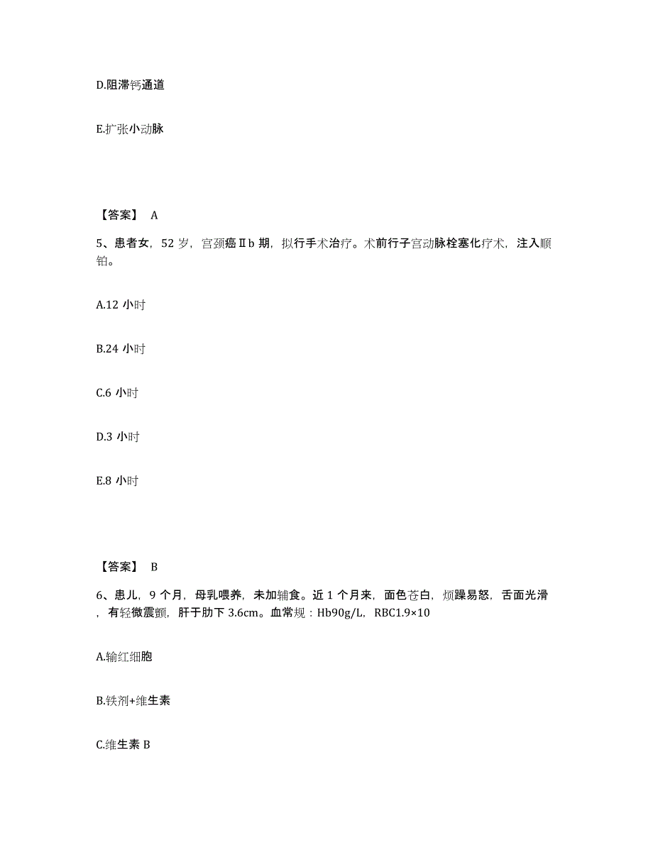 备考2025江西省奉新县妇幼保健所执业护士资格考试题库练习试卷A卷附答案_第3页