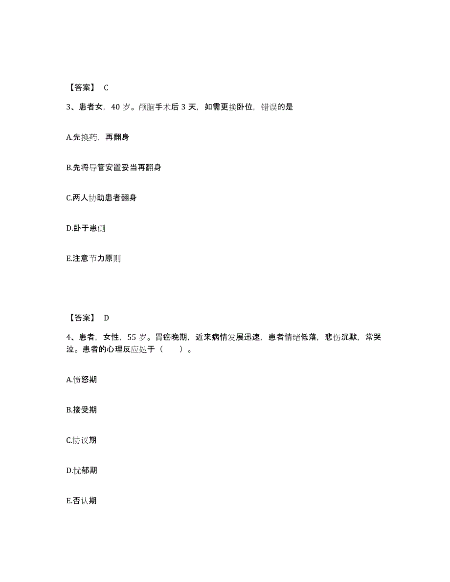 备考2025上海市上海邮电医院执业护士资格考试强化训练试卷B卷附答案_第2页