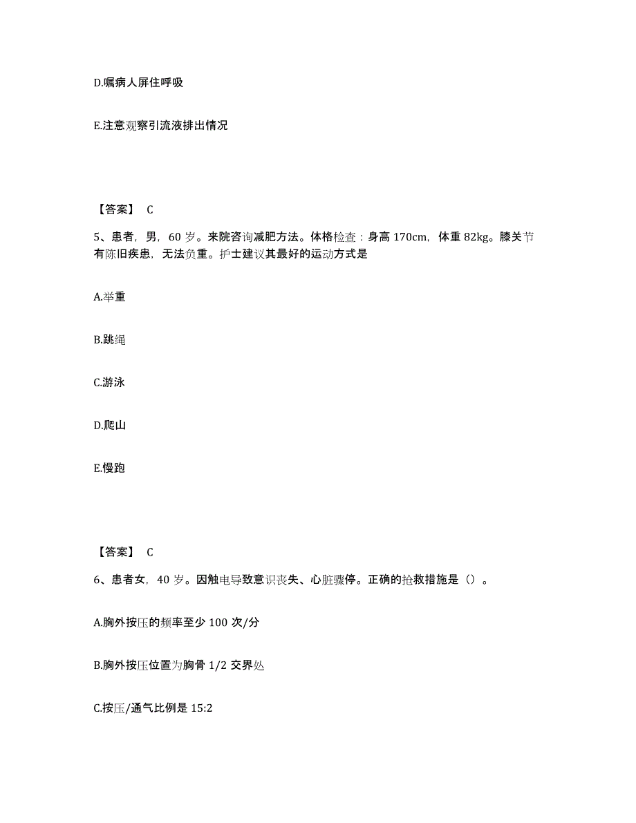 备考2025江西省都昌县妇幼保健院执业护士资格考试能力测试试卷A卷附答案_第3页