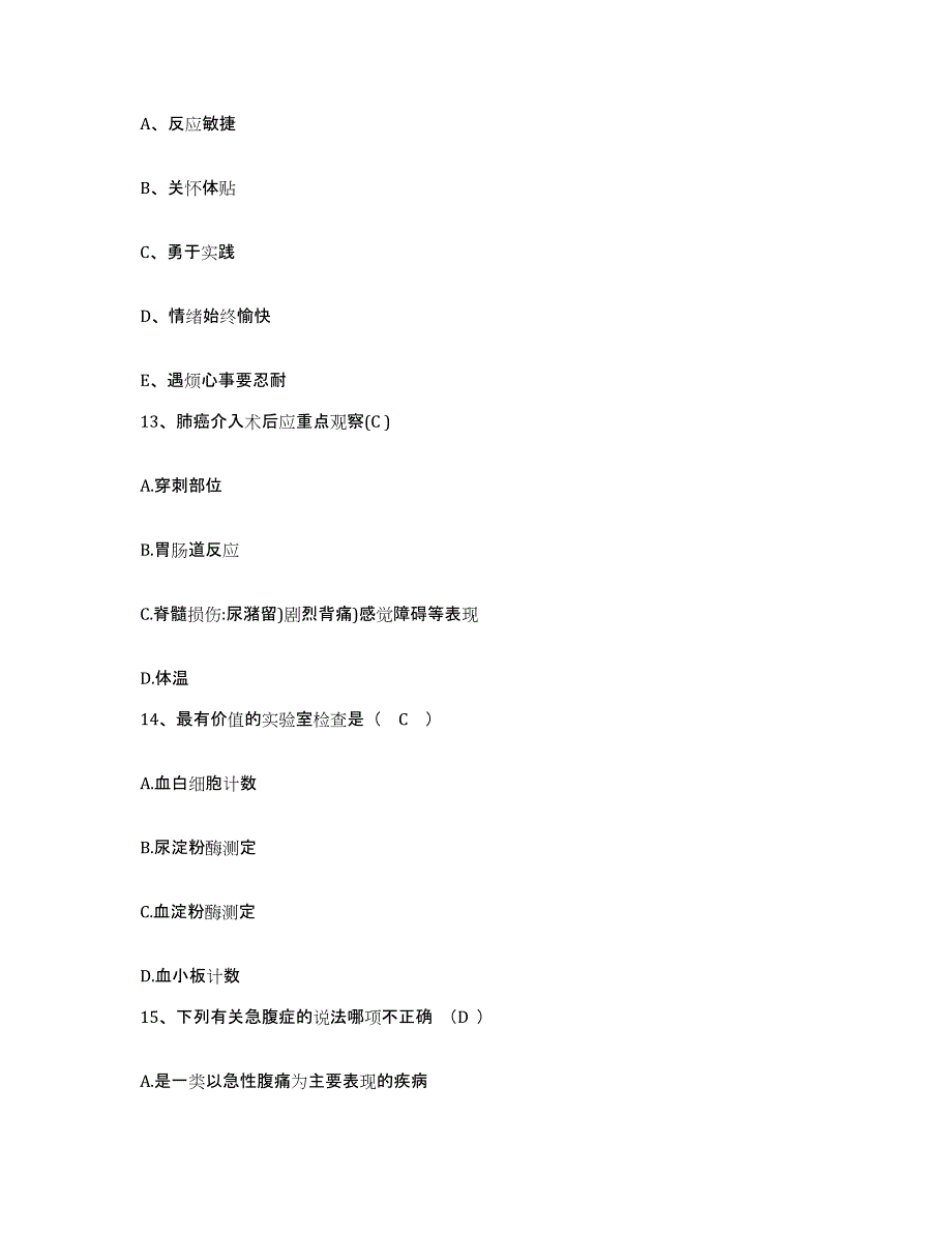 备考2025陕西省泾阳县妇幼保健院护士招聘综合检测试卷B卷含答案_第4页